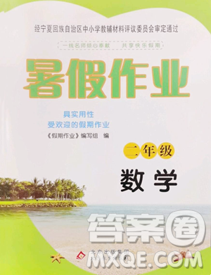 北京教育出版社2023暑假作业二年级数学人教版参考答案