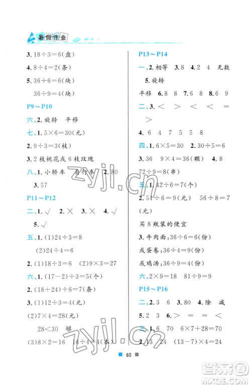 北京教育出版社2023暑假作业二年级数学人教版参考答案