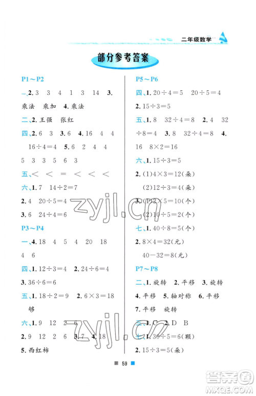 北京教育出版社2023暑假作业二年级数学人教版参考答案