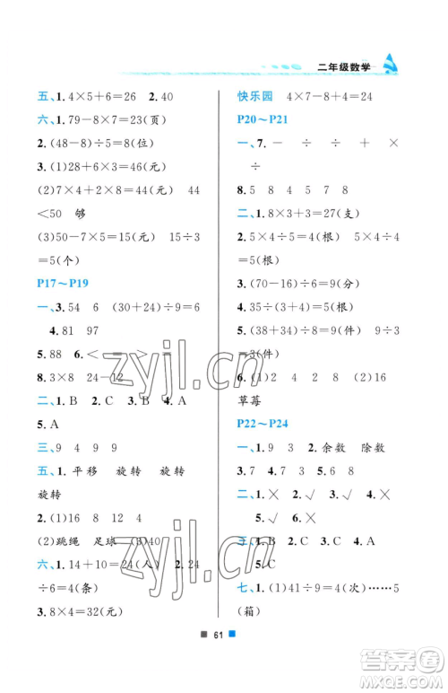 北京教育出版社2023暑假作业二年级数学人教版参考答案