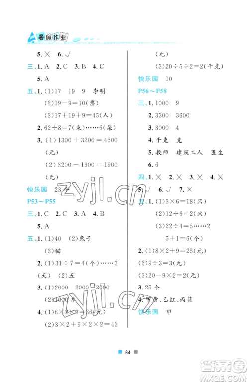 北京教育出版社2023暑假作业二年级数学人教版参考答案