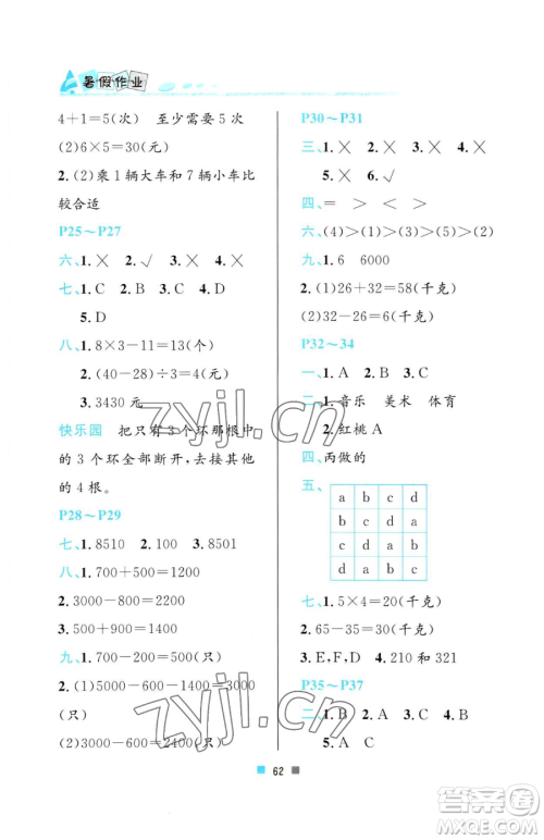 北京教育出版社2023暑假作业二年级数学人教版参考答案