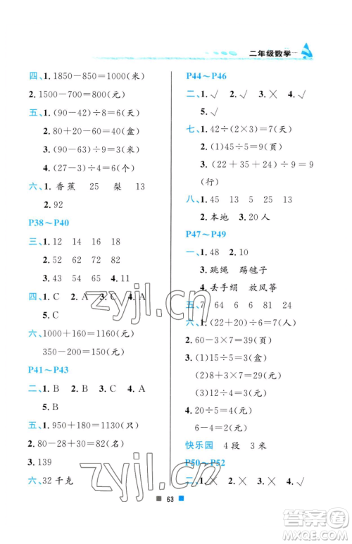 北京教育出版社2023暑假作业二年级数学人教版参考答案