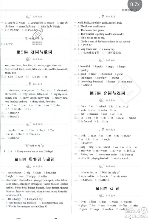 南方日报出版社2023暑假衔接培优100分小升初英语16讲通用版参考答案