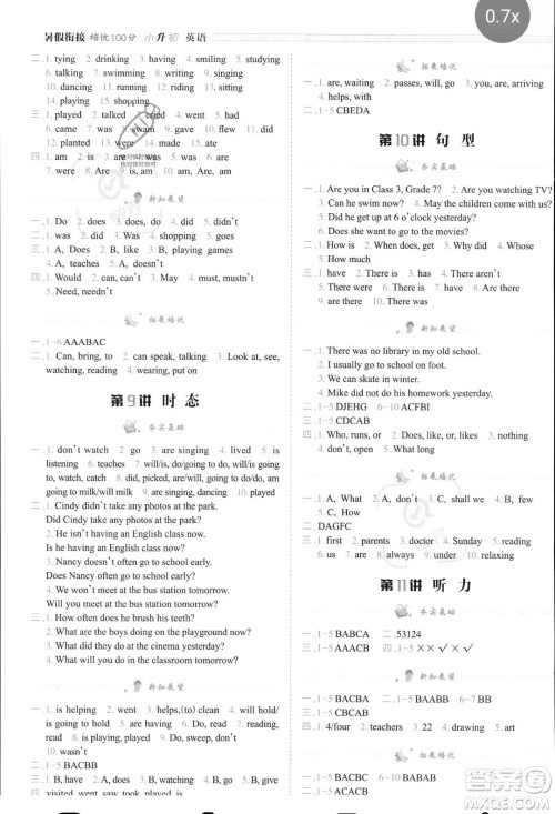 南方日报出版社2023暑假衔接培优100分小升初英语16讲通用版参考答案