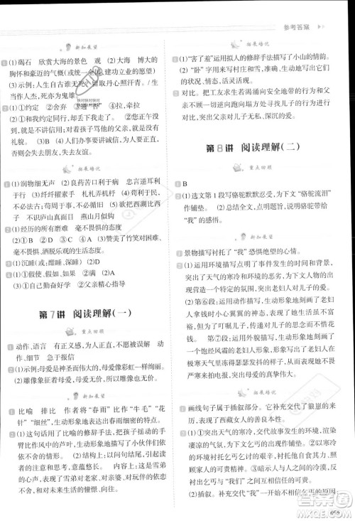 南方日报出版社2023暑假衔接培优100分小升初语文16讲通用版参考答案 南方日报出版社2023暑假衔接培优100分小升初语文16讲通用版参考答案