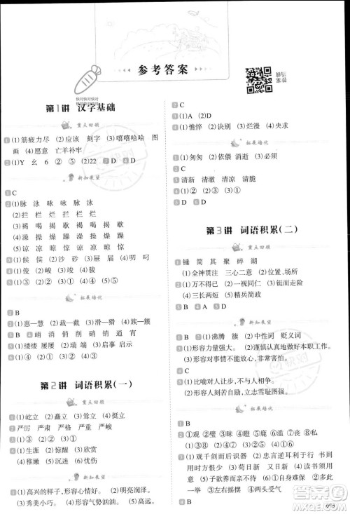 南方日报出版社2023暑假衔接培优100分小升初语文16讲通用版参考答案 南方日报出版社2023暑假衔接培优100分小升初语文16讲通用版参考答案