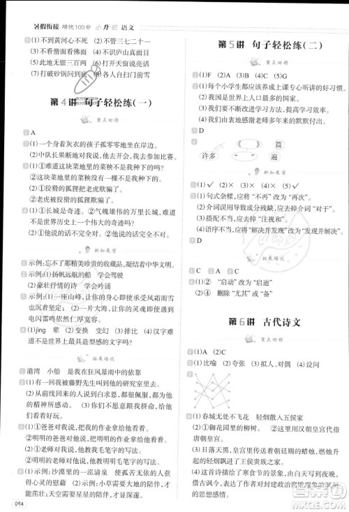 南方日报出版社2023暑假衔接培优100分小升初语文16讲通用版参考答案 南方日报出版社2023暑假衔接培优100分小升初语文16讲通用版参考答案