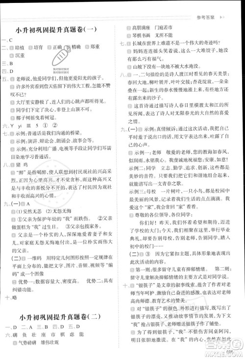 南方日报出版社2023暑假衔接培优100分小升初语文16讲通用版参考答案 南方日报出版社2023暑假衔接培优100分小升初语文16讲通用版参考答案