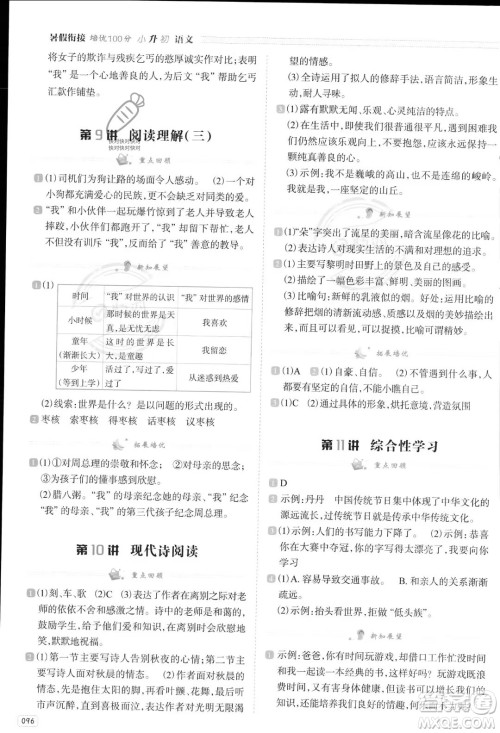 南方日报出版社2023暑假衔接培优100分小升初语文16讲通用版参考答案