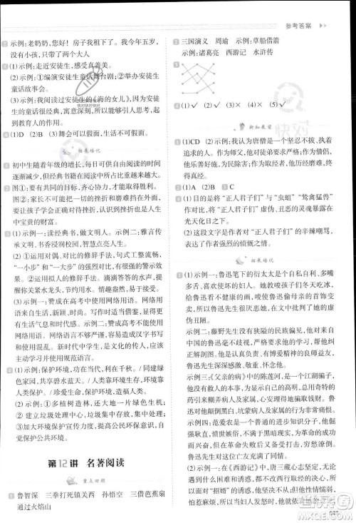 南方日报出版社2023暑假衔接培优100分小升初语文16讲通用版参考答案 南方日报出版社2023暑假衔接培优100分小升初语文16讲通用版参考答案