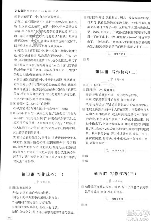 南方日报出版社2023暑假衔接培优100分小升初语文16讲通用版参考答案 南方日报出版社2023暑假衔接培优100分小升初语文16讲通用版参考答案