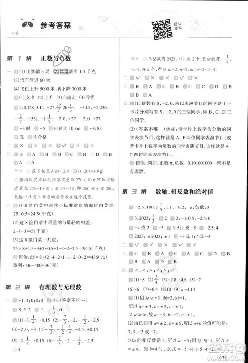 南方日报出版社2023暑假衔接培优100分小升初数学16讲通用版参考答案