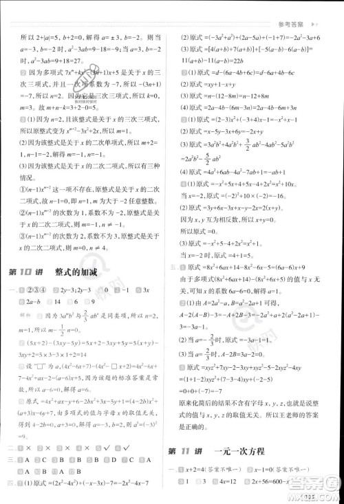 南方日报出版社2023暑假衔接培优100分小升初数学16讲通用版参考答案