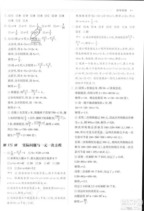 南方日报出版社2023暑假衔接培优100分小升初数学16讲通用版参考答案