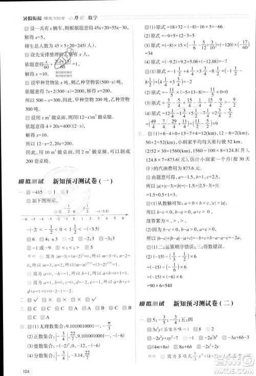 南方日报出版社2023暑假衔接培优100分小升初数学16讲通用版参考答案 南方日报出版社2023暑假衔接培优100分小升初数学16讲通用版参考答案