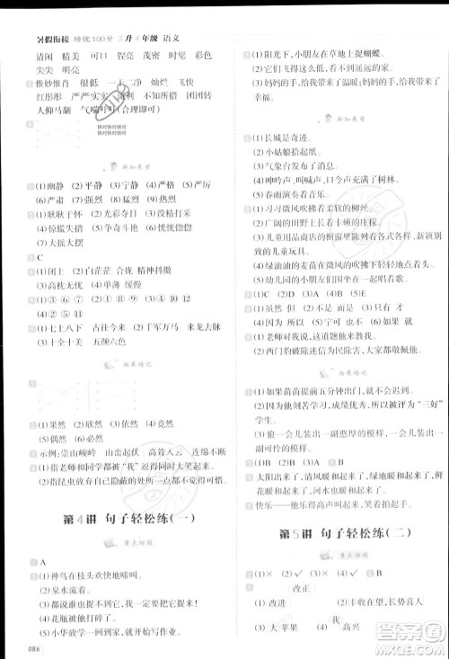 南方日报出版社2023暑假衔接培优100分3升4语文16讲通用版参考答案
