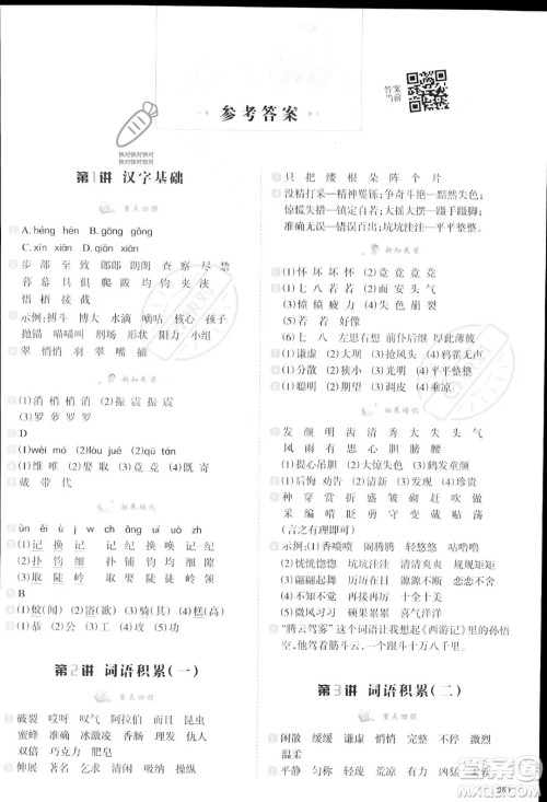 南方日报出版社2023暑假衔接培优100分3升4语文16讲通用版参考答案