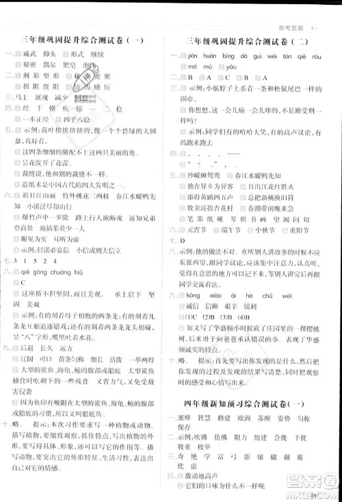 南方日报出版社2023暑假衔接培优100分3升4语文16讲通用版参考答案