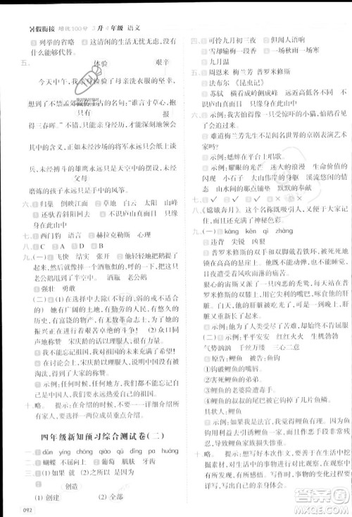南方日报出版社2023暑假衔接培优100分3升4语文16讲通用版参考答案