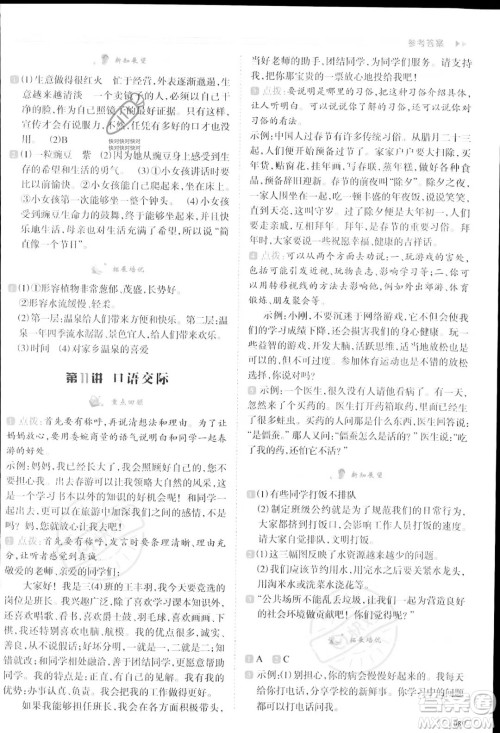 南方日报出版社2023暑假衔接培优100分3升4语文16讲通用版参考答案