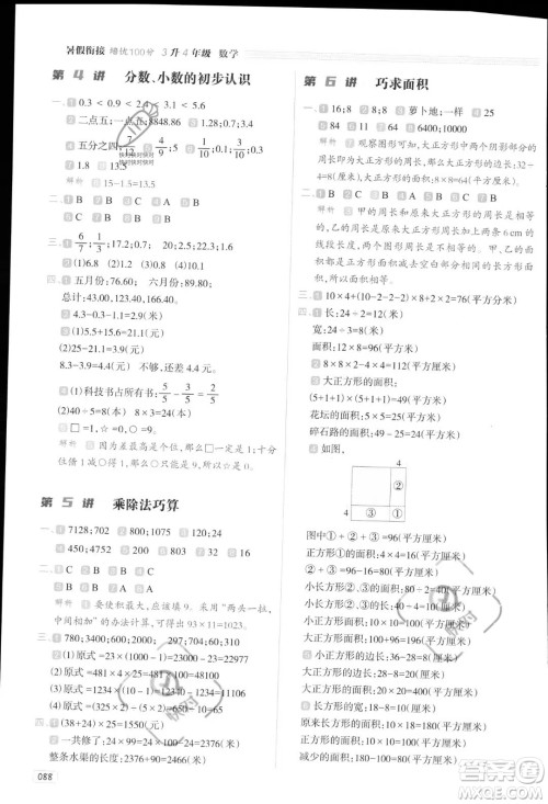 南方日报出版社2023暑假衔接培优100分3升4数学16讲通用版参考答案