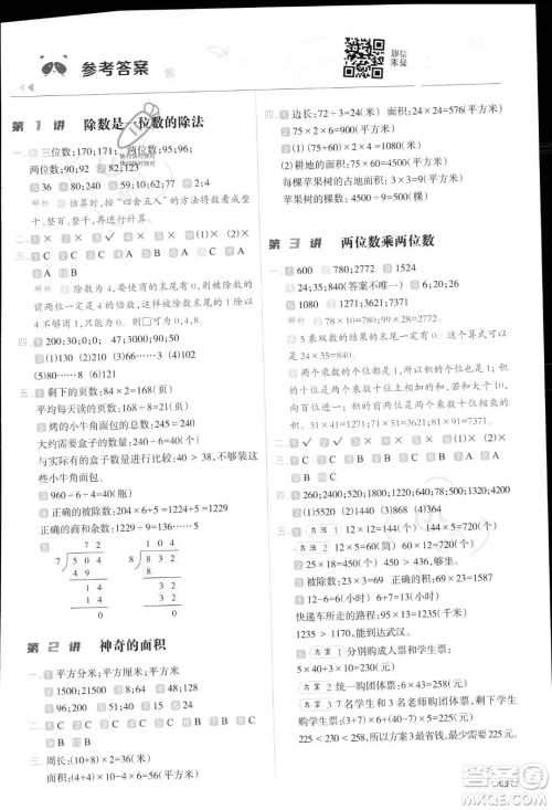 南方日报出版社2023暑假衔接培优100分3升4数学16讲通用版参考答案