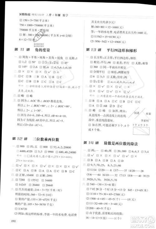 南方日报出版社2023暑假衔接培优100分3升4数学16讲通用版参考答案