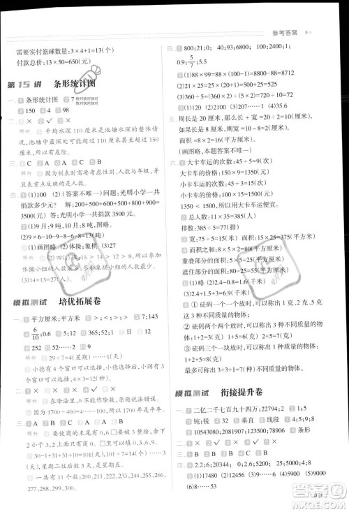 南方日报出版社2023暑假衔接培优100分3升4数学16讲通用版参考答案
