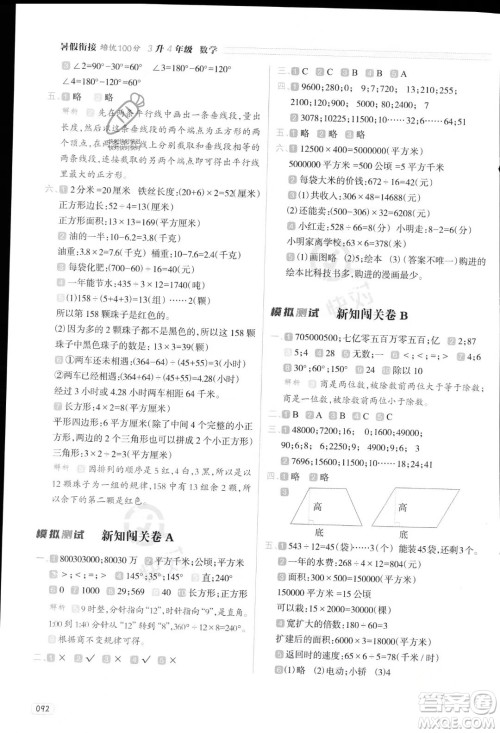 南方日报出版社2023暑假衔接培优100分3升4数学16讲通用版参考答案