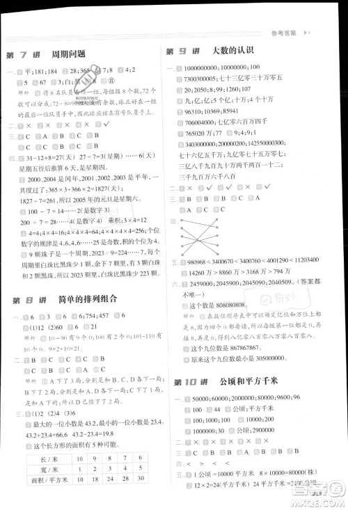 南方日报出版社2023暑假衔接培优100分3升4数学16讲通用版参考答案