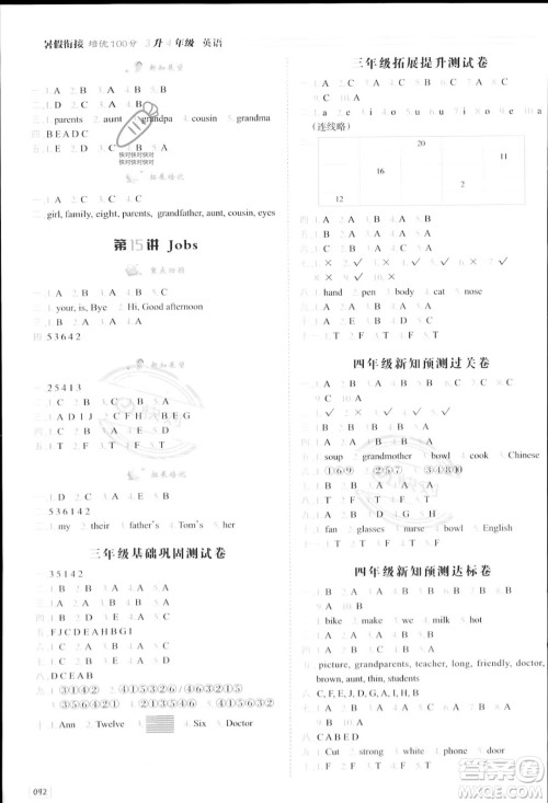 南方日报出版社2023暑假衔接培优100分3升4英语16讲通用版参考答案