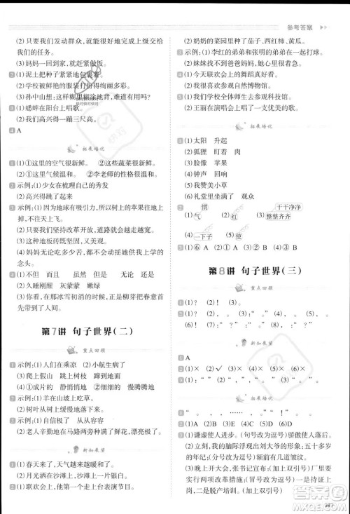 南方日报出版社2023暑假衔接培优100分2升3语文16讲通用版参考答案