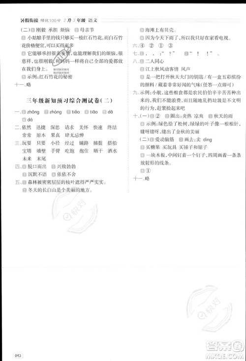 南方日报出版社2023暑假衔接培优100分2升3语文16讲通用版参考答案