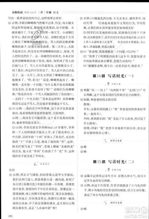 南方日报出版社2023暑假衔接培优100分2升3语文16讲通用版参考答案