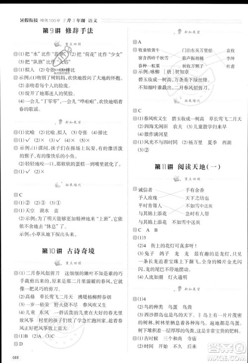 南方日报出版社2023暑假衔接培优100分2升3语文16讲通用版参考答案