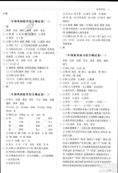 南方日报出版社2023暑假衔接培优100分2升3语文16讲通用版参考答案