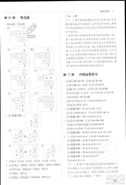 南方日报出版社2023暑假衔接培优100分2升3数学16讲通用版参考答案