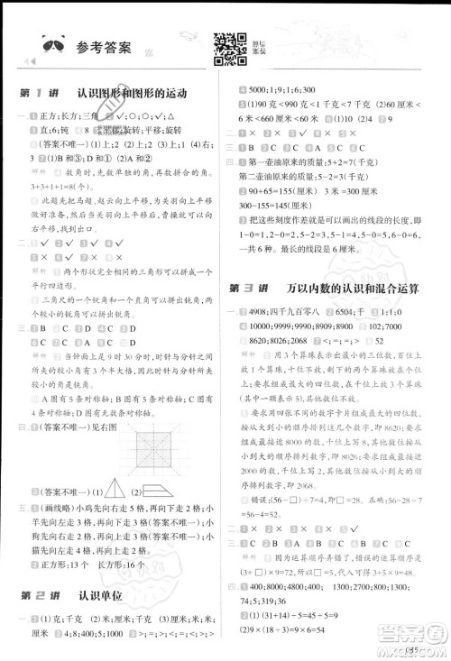 南方日报出版社2023暑假衔接培优100分2升3数学16讲通用版参考答案