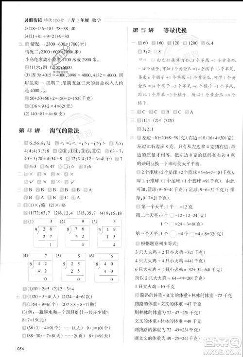 南方日报出版社2023暑假衔接培优100分2升3数学16讲通用版参考答案