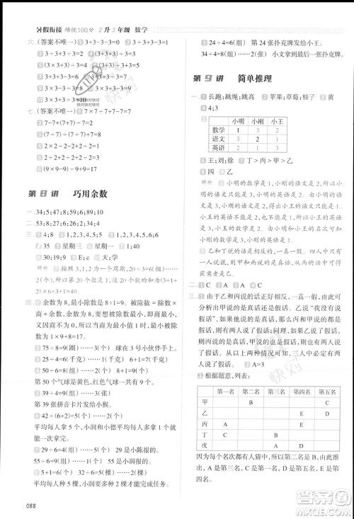 南方日报出版社2023暑假衔接培优100分2升3数学16讲通用版参考答案