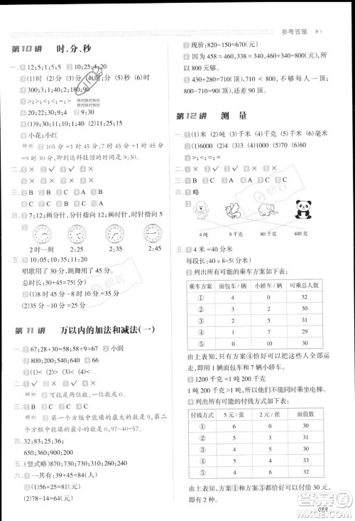 南方日报出版社2023暑假衔接培优100分2升3数学16讲通用版参考答案