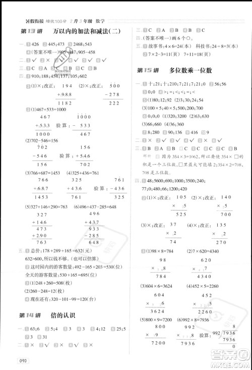 南方日报出版社2023暑假衔接培优100分2升3数学16讲通用版参考答案