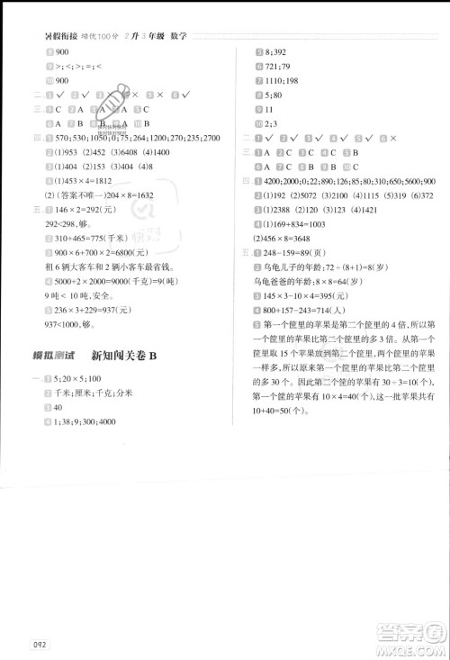 南方日报出版社2023暑假衔接培优100分2升3数学16讲通用版参考答案