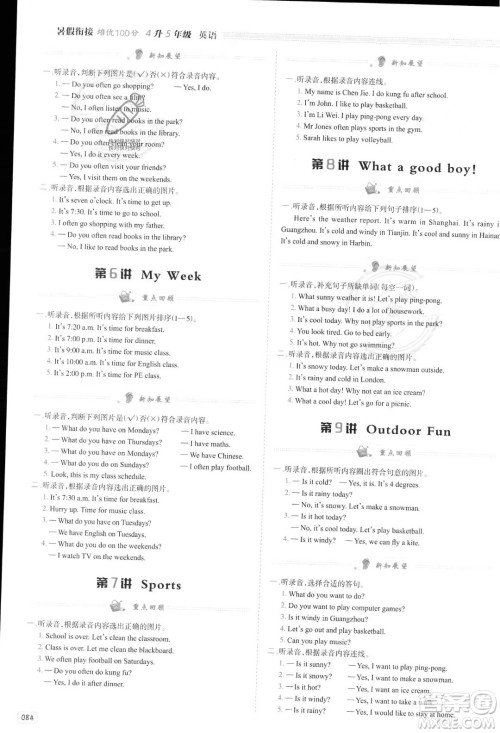 南方日报出版社2023暑假衔接培优100分4升5英语16讲通用版参考答案