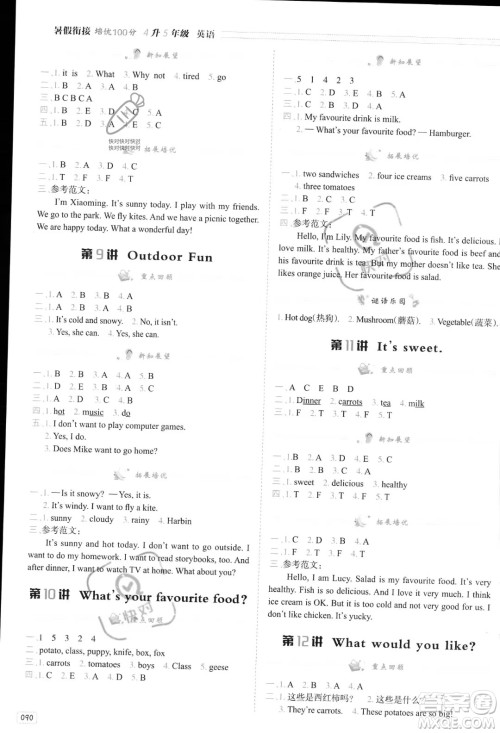 南方日报出版社2023暑假衔接培优100分4升5英语16讲通用版参考答案