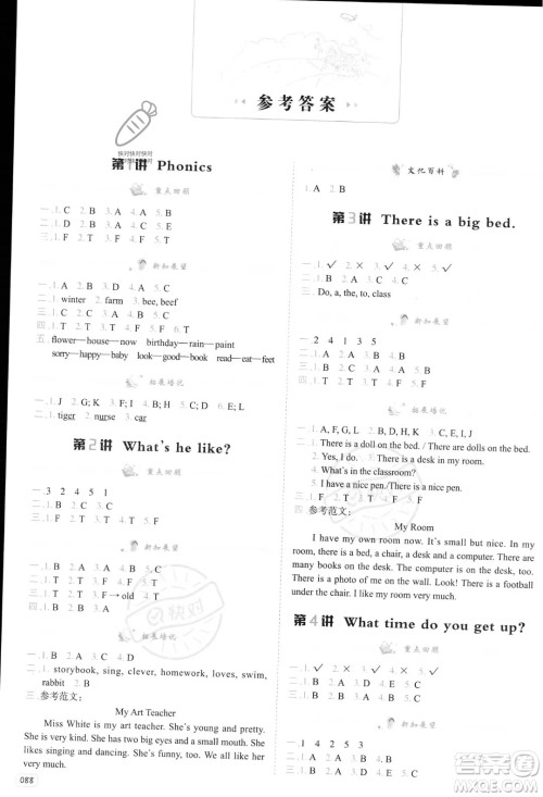 南方日报出版社2023暑假衔接培优100分4升5英语16讲通用版参考答案