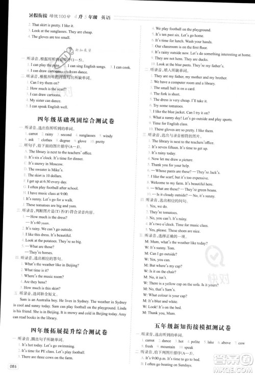 南方日报出版社2023暑假衔接培优100分4升5英语16讲通用版参考答案