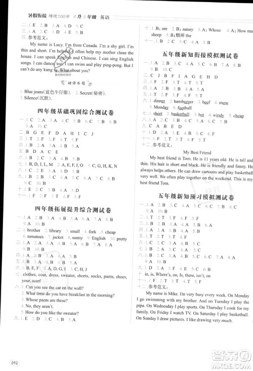 南方日报出版社2023暑假衔接培优100分4升5英语16讲通用版参考答案