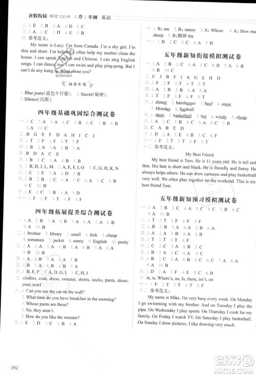 南方日报出版社2023暑假衔接培优100分4升5英语16讲通用版参考答案